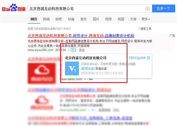 百度信譽認證