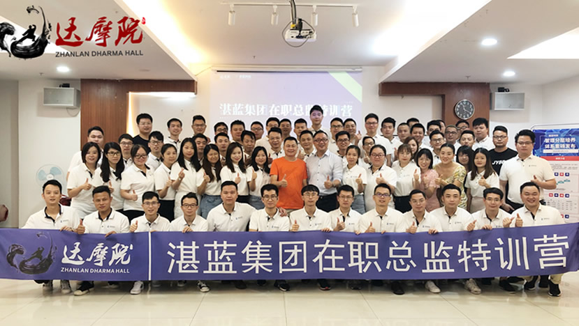 湛藍集團在職總監特訓營
